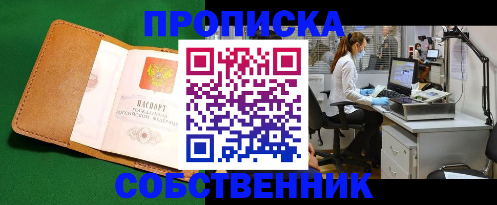 прописка регистрация в Новгородской области
