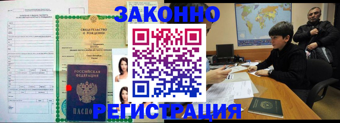 прописка ребенка в Новгородской области